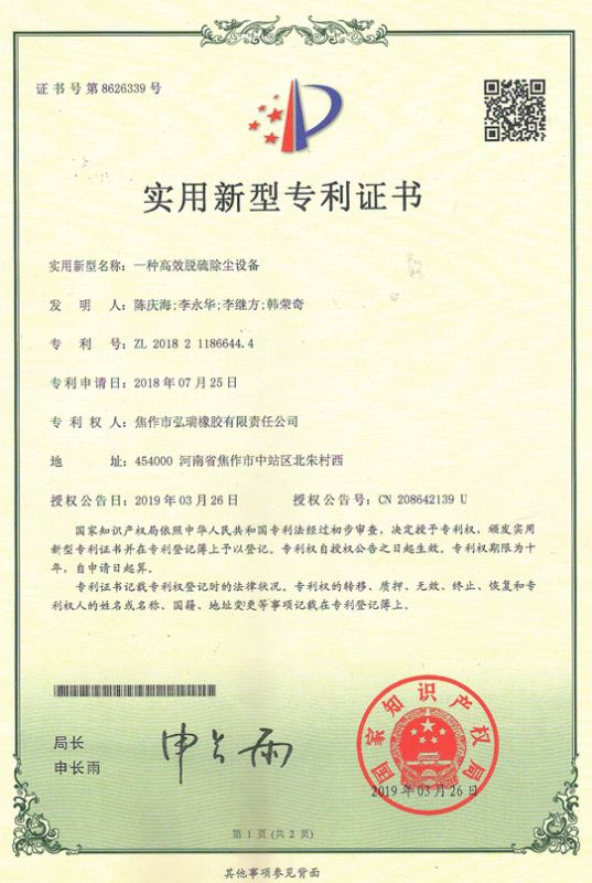 一种高 效脱硫除尘设备