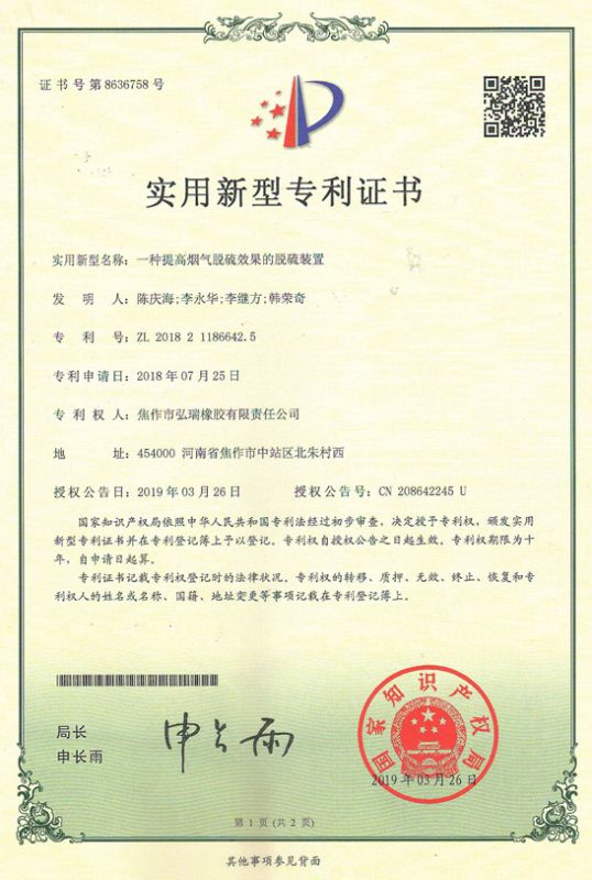 一种提高烟气脱硫效果的脱硫装置