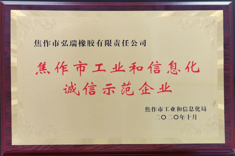 公司荣获焦作市诚信示范企业称号